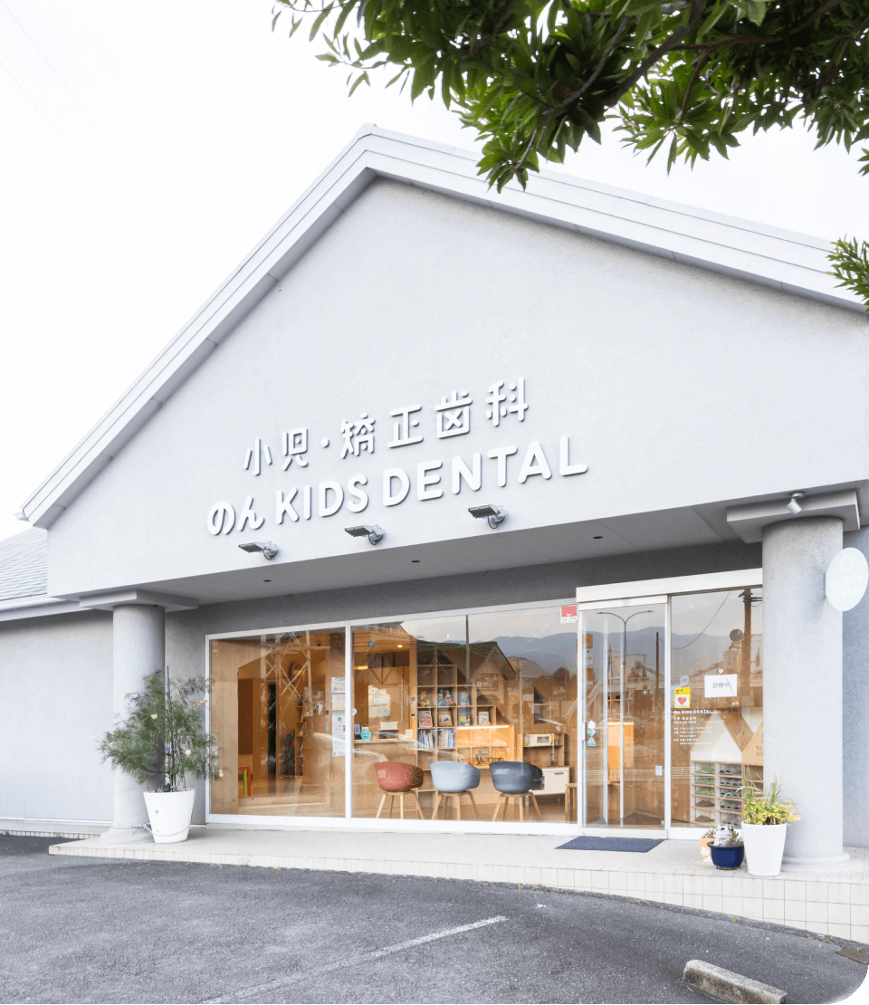 のん KIDS DENTAL